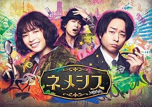 Nemesis (Nemeshisu / ネメシス)