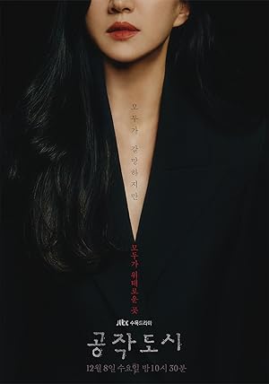 Artificial City (Duke City / Gongjagdosi / 공작도시)