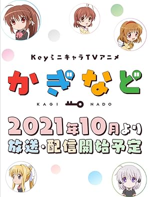 Kaginado (Kagi-nado / かぎなど)