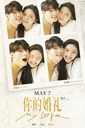 My Love (Ni De Hun Li / Your Wedding / 你的婚礼)