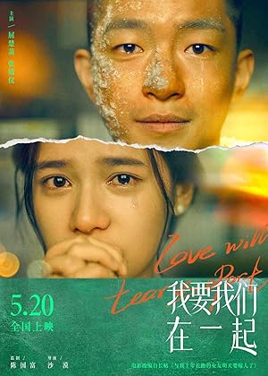 Love Will Tear Us Apart (我要我们在一起)
