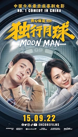 Moon Man (Du xing yue qiu / 独行月球)