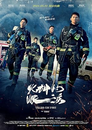 Tears on Fire (Huo Shen De Yan Lei / 火神的眼淚)