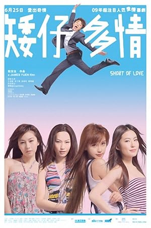 Short of Love (矮仔多情 / Ngai chai dor ching)