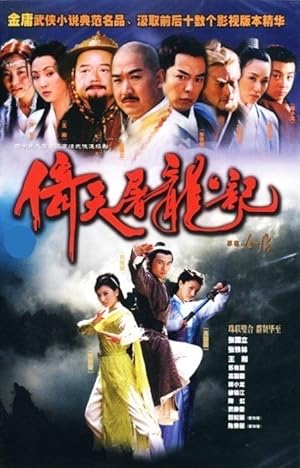 Heavenly Sword and Dragon Sabre (Yi tian tu long ji / 倚天屠龙记)