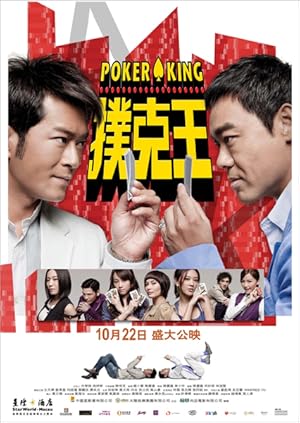 Poker King (Pou hark wong)