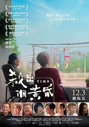 Time (殺出個黃昏)