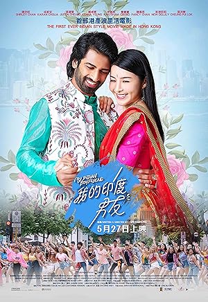 My Indian Boyfriend ( Wo De Yin Du Nan You / 我的印度男友)