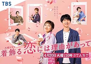 Kikazaru Koi ni wa Riyuu ga Atte (There