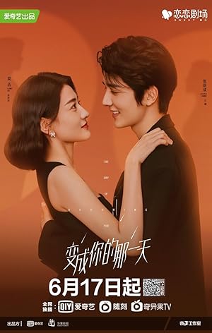 The Day of Becoming You (Bian Cheng Ni De Na Yi Tian / 变成你的那一天)