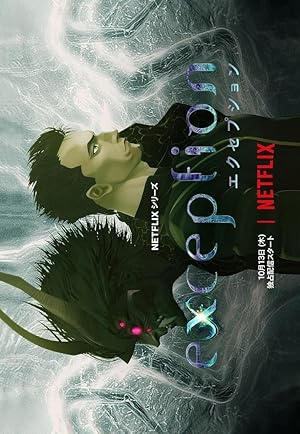 Exception - First Season