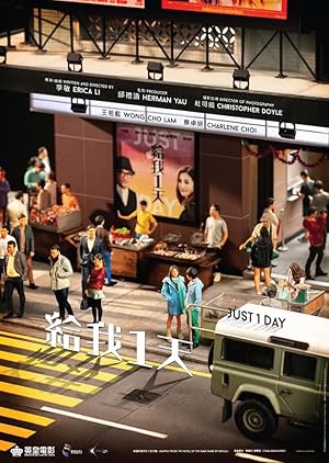 Just 1 Day (Gei wo 1 tian / 給我1天)