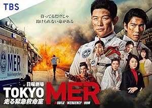 Tokyo MER (Tokyo MER: Mobile Emergency Room / TOKYO MER～走る緊急救命室～)