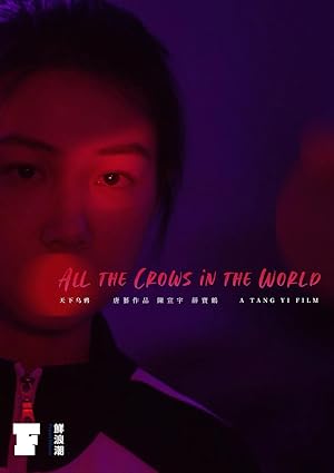 All the Crows in the World (Tian Xia Wu Ya / 天下烏鴉)