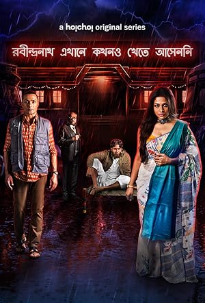Robindronath Ekhane Kawkhono Khete Aashenni (Rekka) - First Season