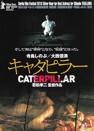 Caterpillar [ Gasienica / Kyatapira ]