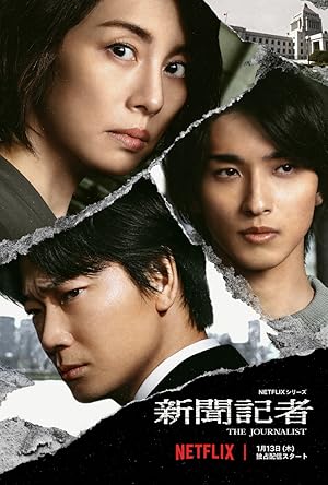 The Journalist (新聞記者) - First Season