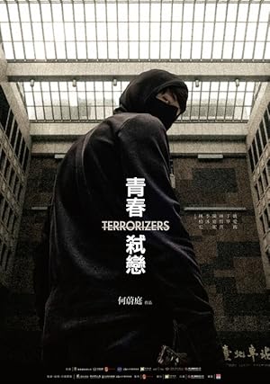 Terrorizers (Qing chun shi lian / 青春弒戀)