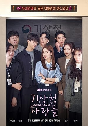 Forecasting Love and Weather (KMA People: Office Romance Cruelty / Gisangcheong Saramdeul: Sanaeyeonae Janhoksa Pyeon / 기상청 사람들: 사내연애 잔혹사 편)