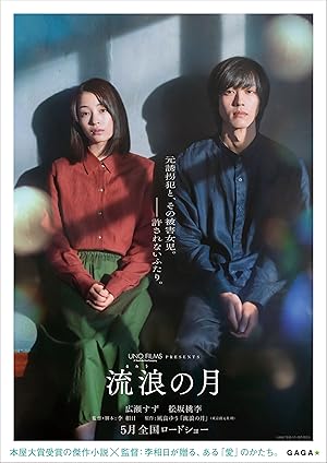 Wandering (The Wandering Moon / Ruro no Tsuki / 流浪の月)