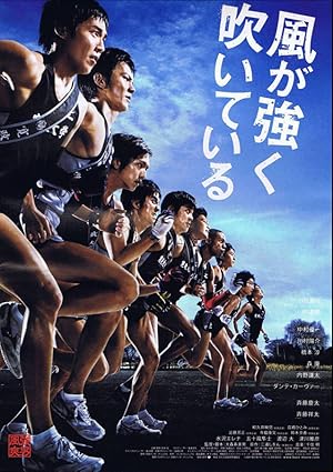 Feel the Wind (Kaze ga tsuyoku fuiteiru / 風が強く吹いている)