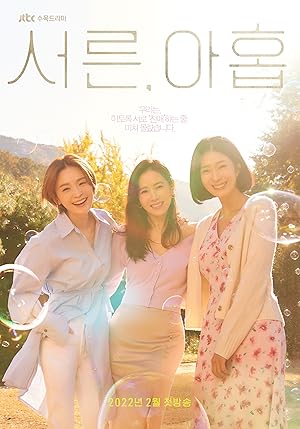Thirty Nine (39 / Seoreun, Ahop / 서른, 아홉)