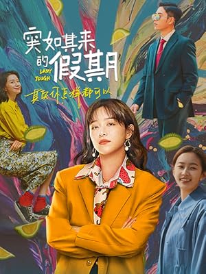 Lady Tough (Sudden Vacation / Tu Ru Qi Lai De Jia Qi / 突如其来的假期)