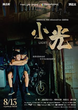 Light (小光)