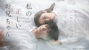 Watashi no Tadashi Onichan (My Right Older Brother / My Correct Brother / 私の正しいお兄ちゃん)