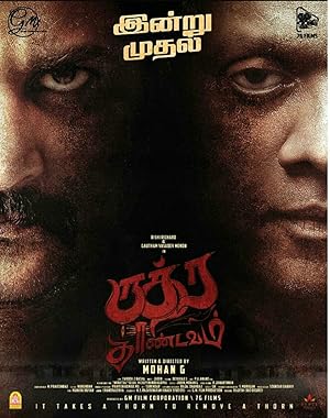 Rudra Thandavam