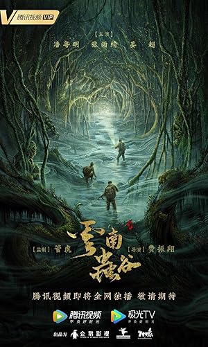 Candle In the Tomb: The Worm Valley (Yunnan Worm Valley / Gui Chui Deng Zhi Yun Nan Chong Gu / 云南虫谷)