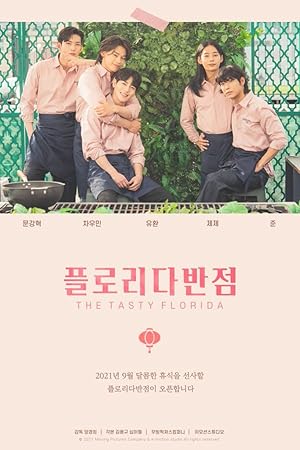 The Tasty Florida (Florida Chinese Restaurant /  Peullolidabanjeom / 플로리다 반점)