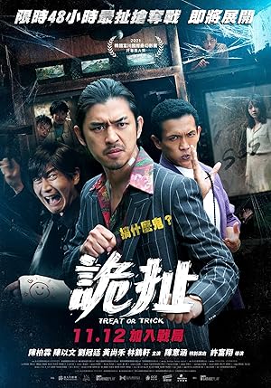Treat or Trick (Gui che / 詭扯)