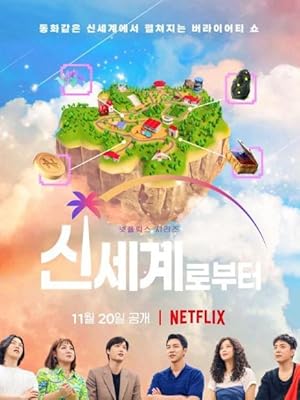 New World (Go to New World First / Sinsegyelobuteo / 신세계로부터)