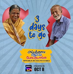 Appathaava Aataiya Pottutaanga