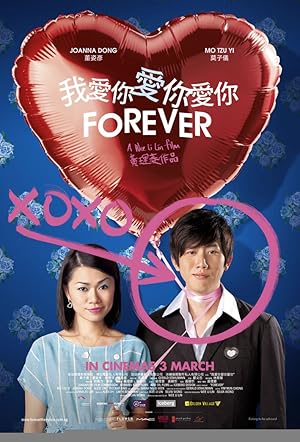 Forever (我愛你愛你愛你)