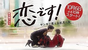 Koi Desu: Yankee-kun to Hakujou Garu (It