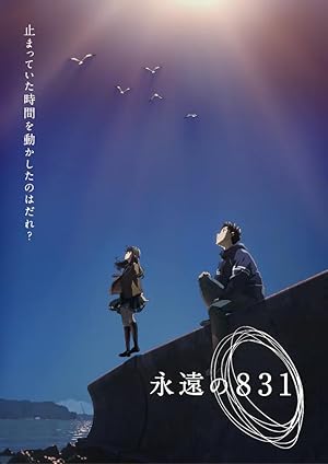 The Eternal 831 (Eien no 831 / 永遠の831)