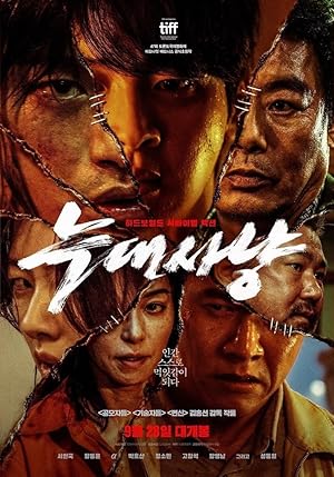 Project Wolf Hunting (Neukdaesanyang / 늑대사냥)