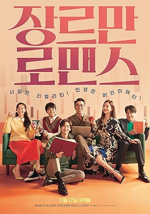 Perhaps Love (Genre Romance / Not the Lips / Jangleuman Romaenseu / 장르만 로맨스)