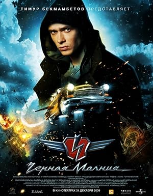 Black Lightning (Чёрная Молния / Chernaya Molniya)