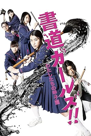 Shodo Girls: Watashitachi no Koshien