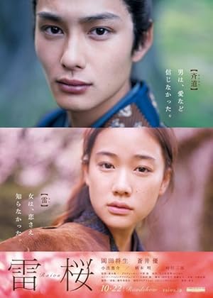 The Lightning Tree (Raiou)