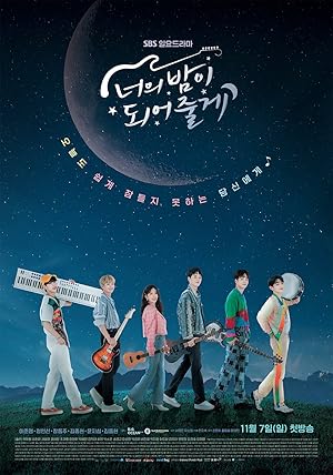 Let Me Be Your Knight (I Will Be Your Night / Neoui Bami Dweeojoolge / 너의 밤이 되어줄게)