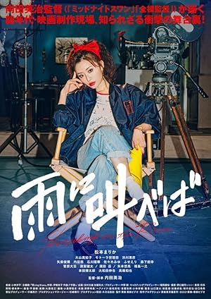 Shrieking in the Rain (Ame ni sakebeba / 雨に叫べば)