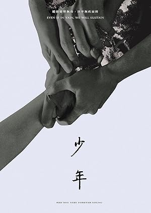 May You Stay Forever Young (Shao nian / 少年)