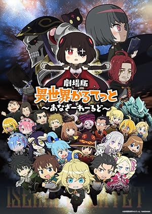 Gekijouban Isekai Quartet: Another World