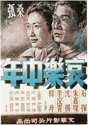 Sorrows and Joys of a Middle-Aged Man