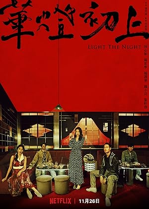 Light the Night - Frist Season