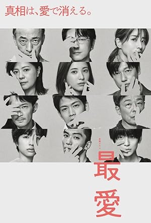 Saiai (Deepest Affection / Beloved / 最愛)